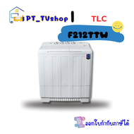 เครื่องซักผ้า TCL รุ่น F212TTW