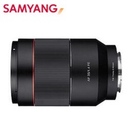★富士通影音★ SAMYANG AF 35mm F1.4 FE 自動對焦鏡頭