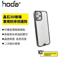 hoda 晶石3D玻璃軍規防摔保護殼 iphone11 iPhone12/12 Pro/12 Pro Max 防摔 [現貨]