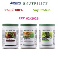 Nutrilite All Protein Powder Mixed ของแท้ 100% (Green Tea,Chocolate,All plant) จัดส่งจากประเทศไทย