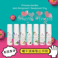 泰國Oriental Princess天然花香腋下滾珠型止汗劑70ml