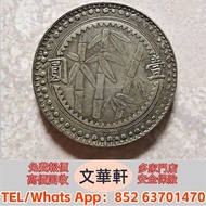 €：民國三十八年貴州竹子壹圓銀幣 銀幣銀元，袁大頭袁世凱，中華民國三年壹圓，中華民國三年八年九年十年，孫中山中華民國開國紀念幣，孫大頭，帆船，小頭，江南省造，民國銀幣銀元，大清銀幣銀元，大清銀幣，光緒