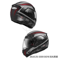 Zeus ZS-3300 全罩式安全帽