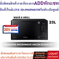 SAMSUNG MICROWAVE GRILL Warm And MG23K3515AK/ST 23L