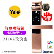 Yale YDM 7116A玫瑰金 (藍芽特惠)熱感觸控指紋卡片 五合一電子鎖(公司貨)