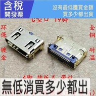 迷你 貼片 MINI高清母座 19P HDMI USB C型口 電腦數據介面/插座