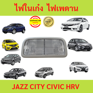 ไฟเพดาน ฝาครอบไฟในเก๋ง ACCORD 14-19,CIVIC 06-011 CIVIC12-20 CITY09 CITY14-21 JAZZ14 ไฟในเก๋ง ไฟเพด