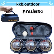 ลูกเปตอง Metal Bocce Ball Set พร้อมกระเป๋า 1 ชุด 3 ลูก ลูกบอลโลหะ ลูกเปตองพร้อมกระเป๋า 1ชุด  อุปกรณ์