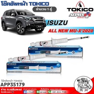 TOKICO โช๊คอัพหน้า ISUZU ALL NEW MU-X'2020 โช๊คหน้า TOKICO ALPHA PLUS (แก๊ส-กระบอกขาวใหญ่พิเศษ) จำนวน 1คู่ รหัส: APP35179