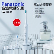 Panasonic國際牌 音波電動牙刷 EW-DL34-W 美白牙刷
