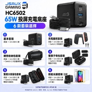 JSAUX HC6502 65W 投屏充電底座｜HDMI＋USB｜Switch 2配件套裝