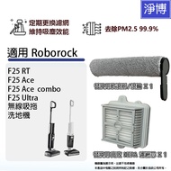 Suitable for Roborock Roborock F25RT F25 Ace Combo F25 ULTRA Floor Washer Filter Filter Element Soft