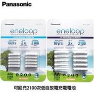 日本製 公司貨 Panasonic eneloop 可回充2100次低自放電池 10入送電池收納盒X2