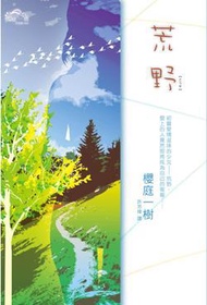 荒野（全）