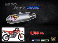 ชุดท่อ FWF ท่อ+ปลาย ตรงรุ่น CRF250  2268