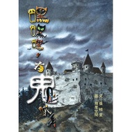 ((Xiaobing Publishing) Hey Hey, Ghost