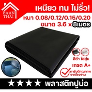 Plastic Pond Liner Rubber 3.6 x 8 Meters Greenhouse Ponds Fish Crabs Greenhouses