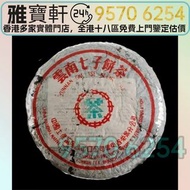 ♻️雲南七子餅茶 中茶綠印七子餅茶 茶葉、茶餅、茶磚、老茶餅，雲南七子茶餅、金大益、銀大益、紅印、藍印、黃印、橙中綠、傣文青餅、大金九、千羽孔雀、普洱茶、老白茶、老班章、中茶，陳年茶葉、8052、85