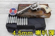 台南 武星級 Colt SAA 左輪 4.5mm 喇叭彈 CO2槍 銀 優惠組D ( 左輪槍BB槍右輪西部牛仔玩具槍短槍