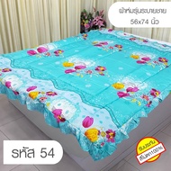 Quilt Model With Ruffles Size 56x74 Inches (4.5 Feet)