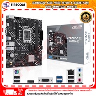 เมนบอร์ด Mainboard Asus Prime H610M-K (Socket1700) DDR5 (90MB1GA0-M0UAY0) สามารถออกใบกำกับภาษีได้