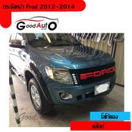 กระจังหน้า ฟอร์ด แรนเจอร์ ford ranger 2012-214 สีแดง daylight LED