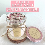 Peach Bath Salt | Peach Blossom Foot Bath Soak Epsom Salt |【水蜜桃泡澡足浴盐】桃花天然沐浴泡脚盐 | Garam Mandian Rendaman Kaki | 250g