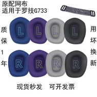 Suitable for Logitech Logitech Original G733 Earphone Case Headset Gaming Game Earmuffs g733 Earphon