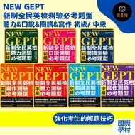 International School Village {NEW GEPT NEW National English Test Compulsory Test Question Type} List