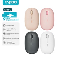Rapoo M650 Silent Multi mode Wireless Mouse Bluetooth 3.04.0 /2.4G 1300DPI แฟนฟุตบอลโลก