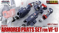 全新日版 DX超合金 VF-1J 重甲 Armored parts set for VF1J 超時空要塞 Macross