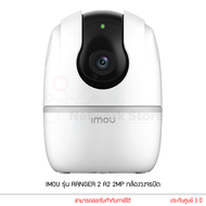 IMOU กล้องวงจรปิด รุ่น A2 PT 2MP 3.6mm