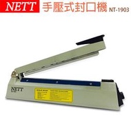 NETT 手壓式 20CM封口機 NT-1902