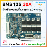 วงจร BMS 12S (36V) 30A สำหรับแบตเตอรี่ Lifepo4 3.2V
