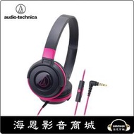 【海恩數位】鐵三角 ATH-S100iS 鐵三角 耳罩式耳機 平放收納 可通話 音量控制 台灣公司貨 