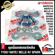 ชุดน็อตสเตอร์หลัง น็อตสเตอร์ สำหรับ YAMAHA Y80/ Y100/ VR150/ RXS/ RXZ/ RX100/ SPARK/ MATE100/ BELLE-