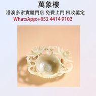 實體門店 專業評估:明晚期 白玉鏤雕花卉杯 古玩雜件 古董瓷器 舊花樽 花瓶 舊碗碟 元代 明代 清代 民國 古陶瓷 瓷器 牡丹瓶 仕女瓶 詩文瓶 景德鎮瓷器 鬥彩 粉彩 廣彩 珐琅彩 淺降彩 青花瓷