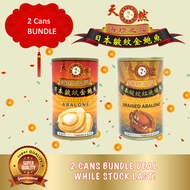 Yoshihama Abalone 2 Cans Bundle Natural Brand