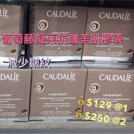 🇬🇧Caudalie 葡萄籽凝採抗皺美肌軟膠囊🇬🇧