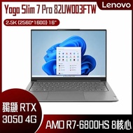 Lenovo 聯想 Yoga Slim 7 Pro 82UW003FTW 灰 (R7-6800HS/16G/RTX3050 4G/512G PCIe/W11/2.5K/14) 客製化商務筆電