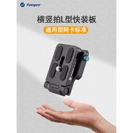 Futubao Horizontal Shooting Vertical Shooting L-Shaped Quick Release Plate QAL-F Second-Generation C