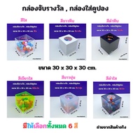 Reward Box Coupon Size 30x30x30 cm. Available In 6 Colors (Ready To Use) No Assembly Required)