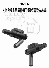 HOTO小猴鋰電無線摺疊洗車水槍（平行進口貨）| 清洗機 洗車機 高壓 洗車槍 水泵 充電式 水槍 洗車器 清洗槍
