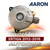 AARON มอเตอร์พัดลม ERTIGA 2012-2018 1.4 ปลั๊ก 4 ขา เบอร์ M หมุนขวา 1FAN9101 AE168000-9480