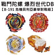 BEYBLADE Explosive Generation DB B-191 Crisis Bellia Deluxe Battle Group Toy BURST 191