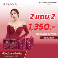จับคู่ 3 แถม 3 ริษยาไฟเบอร์ ริษยา ดับเบิ้ลเอส กิ๊ก สุวัจนี RISAYA SS+RISAYA FIBER ตัวช่วยเปลี่ยนหุ่น
