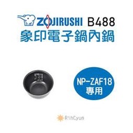 【日群】象印原廠電子鍋內鍋 ZP-B488 適用 NP-ZAF18