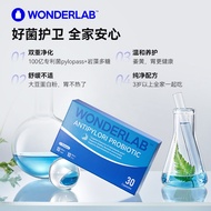 （Health care） WonderLab养胃益生菌护卫Pylopass肠道胶囊PYLO成人儿童30粒*2盒