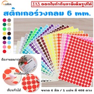 Circle Sticker 6 mm. (0.6 cm.) Can Be Overwritten [1 Sheet [408 Pieces] Solid Color Stickers Organiz
