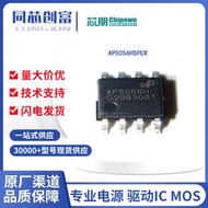 【優選】伈朋微/ AP5056HSPER SOP8 鋰 電池充電器電源伈媥ic 元器件AP5056【滿300出貨】